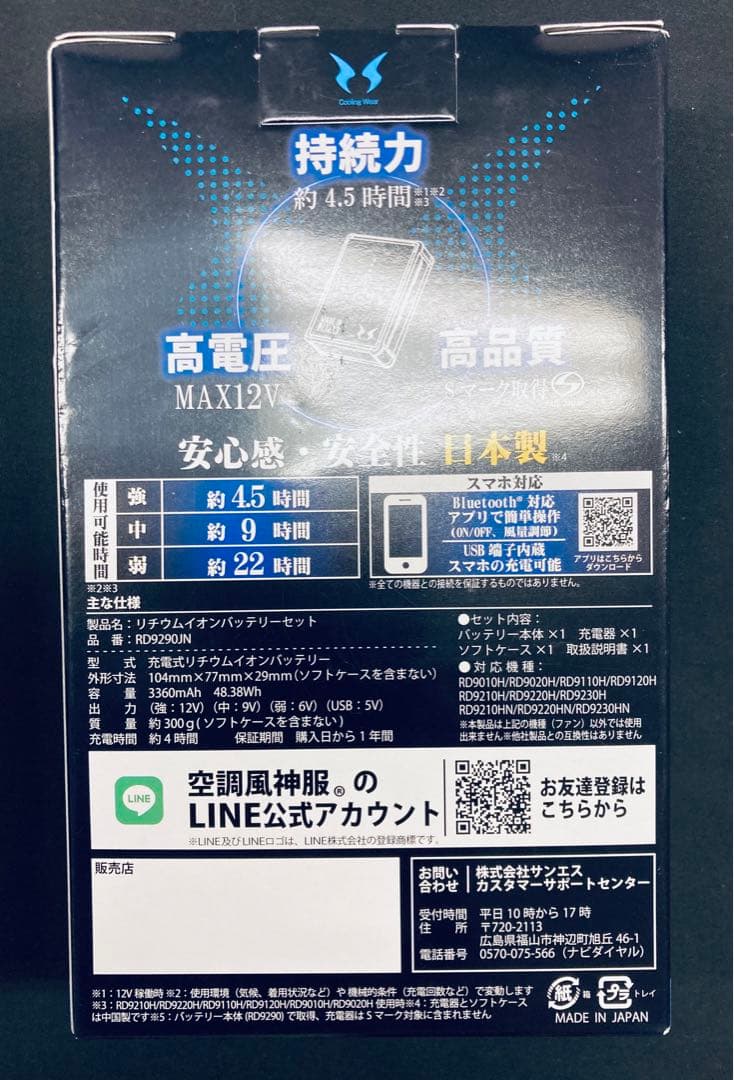 【セット販売】空調風神服 ジャケット＋ファン＋バッテリー　LLサイズ