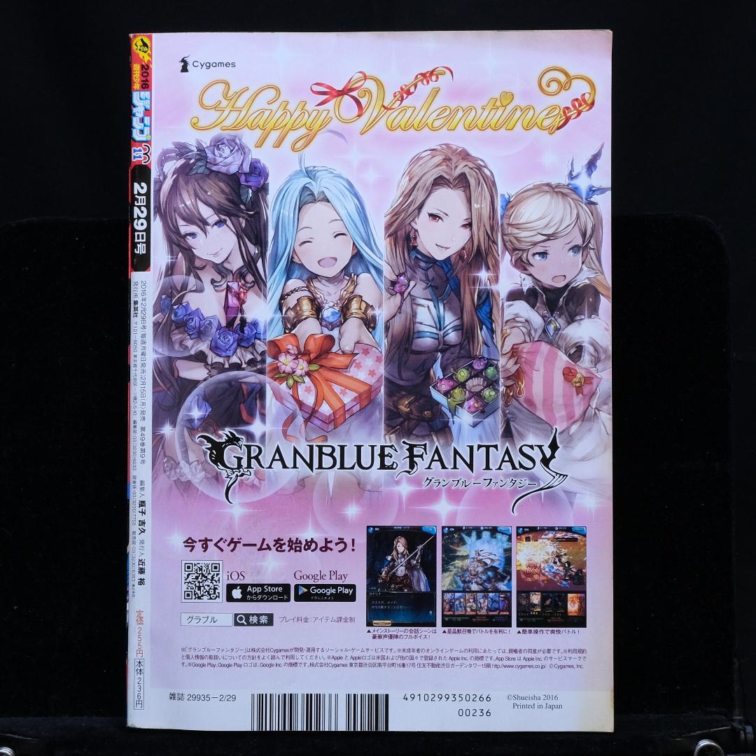 週刊少年ジャンプ 平成28年2月29日号（2018年第11号）