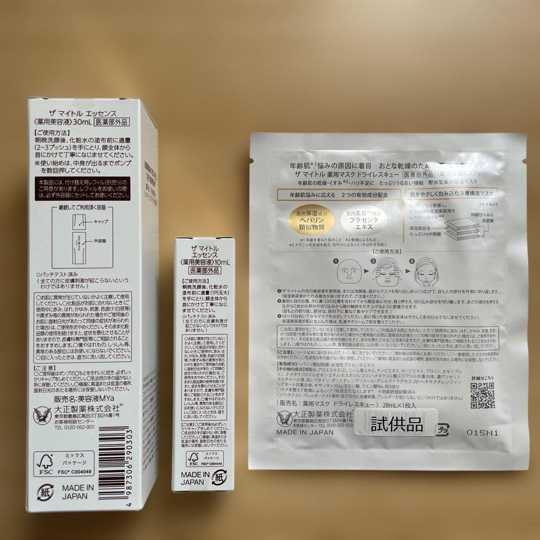 【新品未開封】ザ マイトルエッセンス 薬用美容液 30mL➕10mL➕薬用マスク