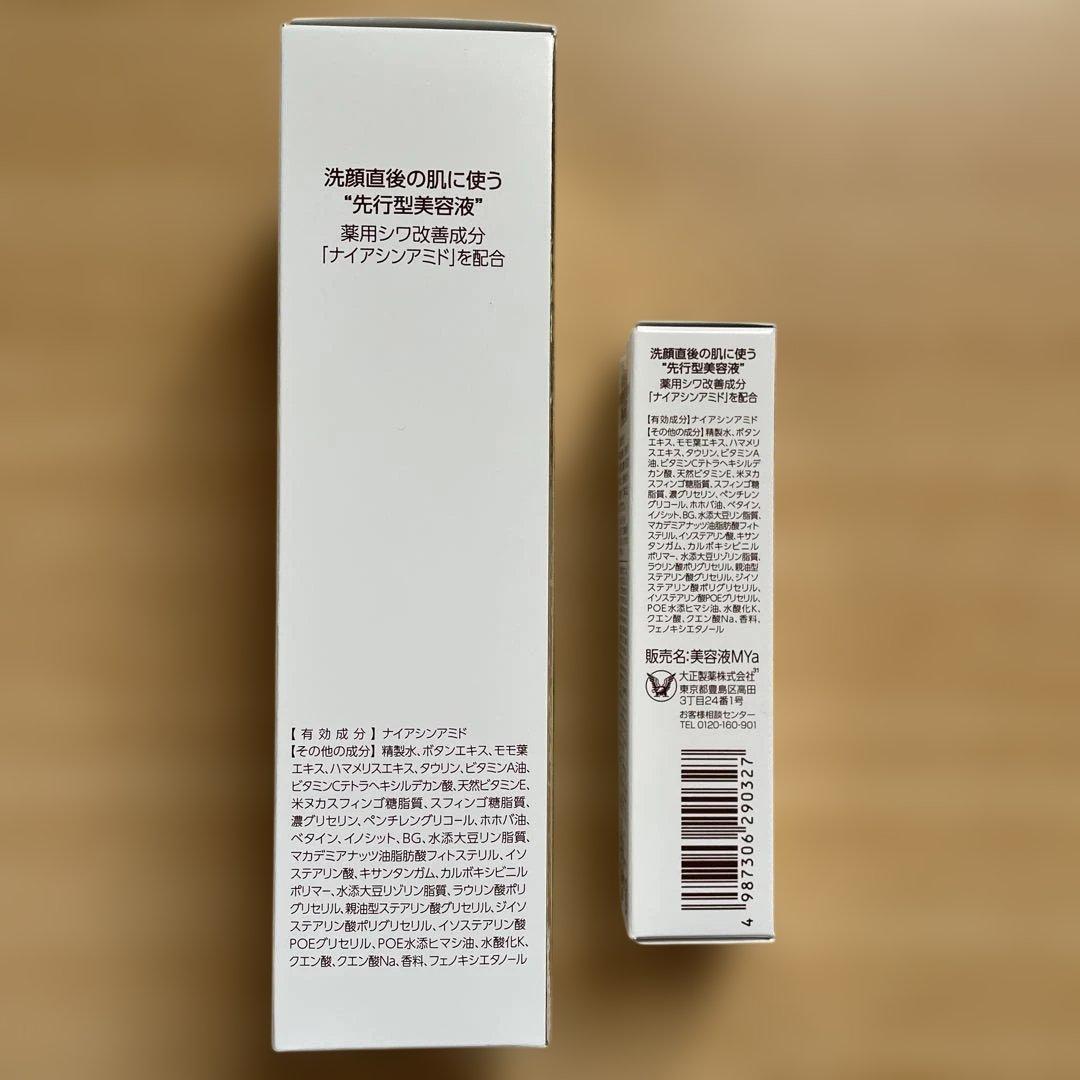 【新品未開封】ザ マイトルエッセンス 薬用美容液 30mL➕10mL➕薬用マスク