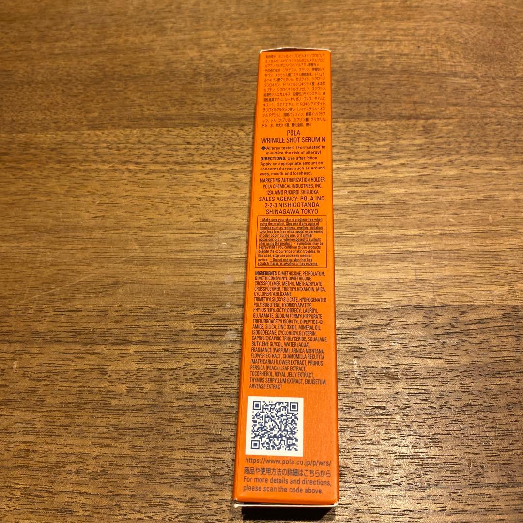 ポーラ　リンクルショット　メディカルセラム　N 医薬部外品　美容液　20g