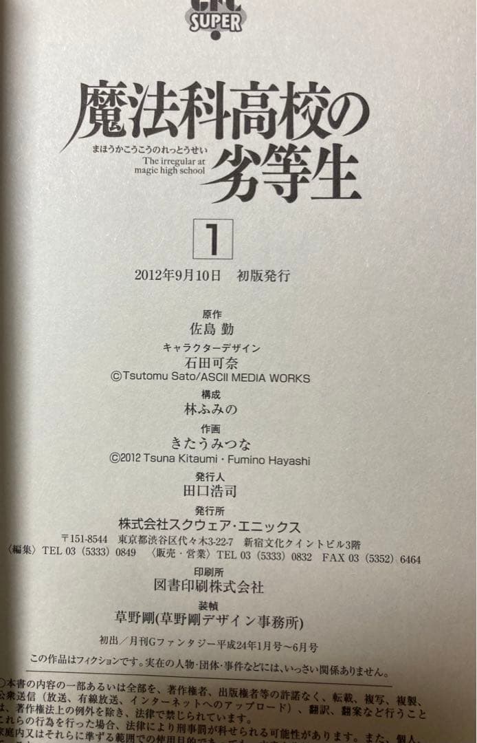 超豪華！全146冊初版発行！！魔法科高校の劣等生　コミック、ラノベ　全146冊