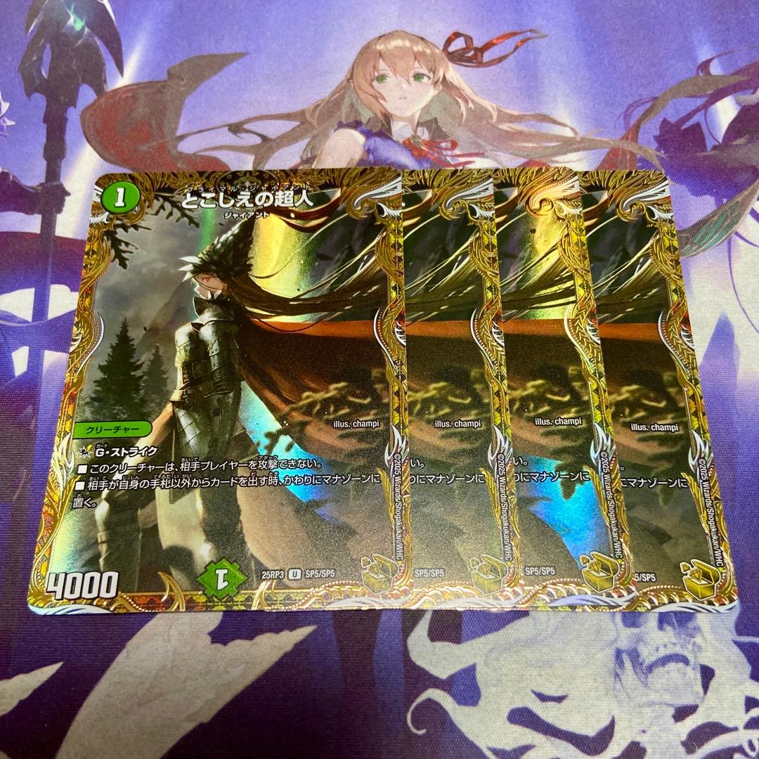 とこしえの超人 金トレジャー 4枚 デュエルマスターズ プライマルジャイアント