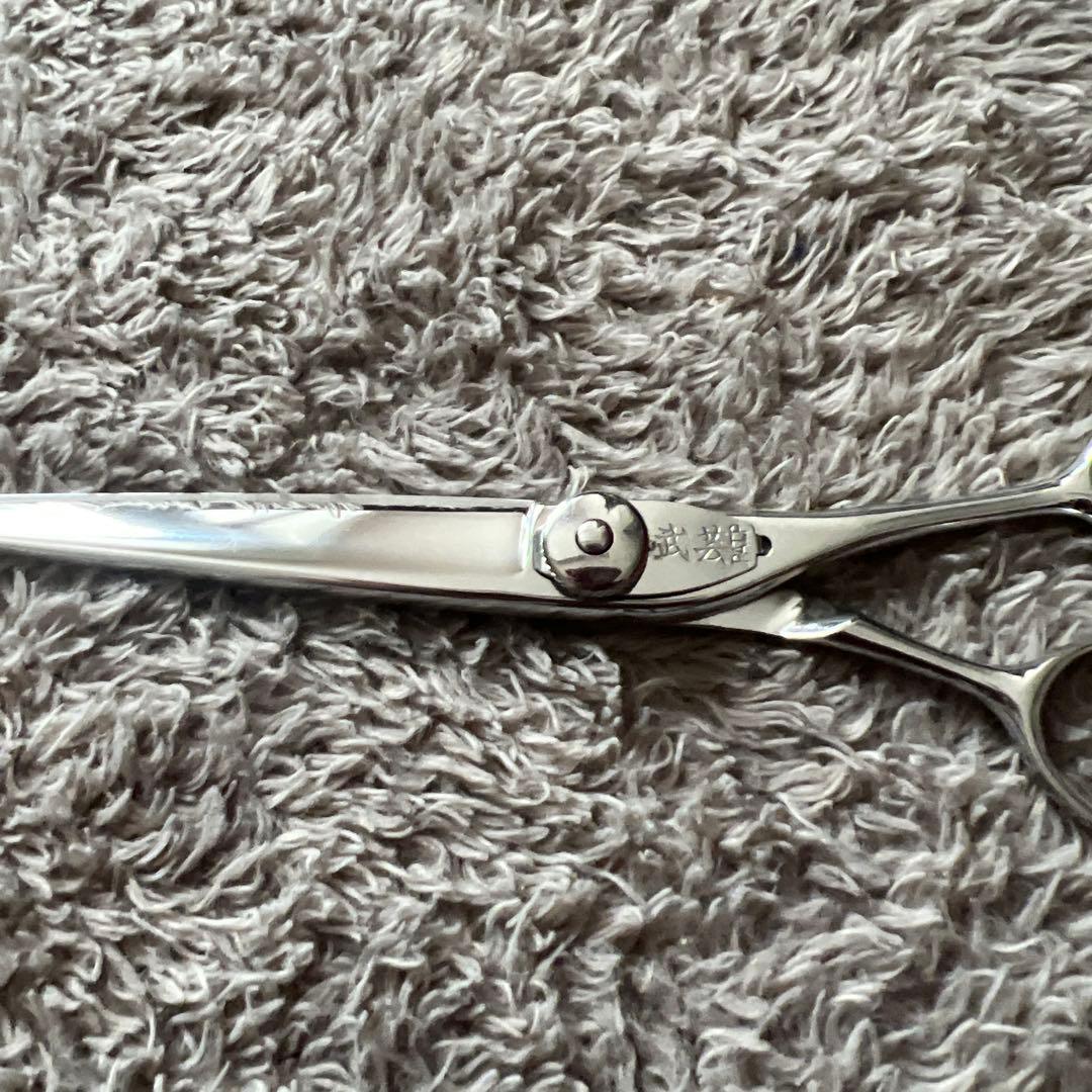 武芸シザー7.0