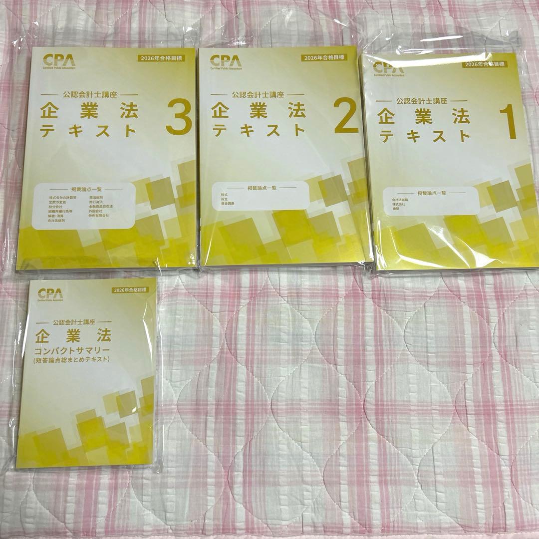 【最新版】【※監査論なし】2026/2027年版CPA会計学院短答セット