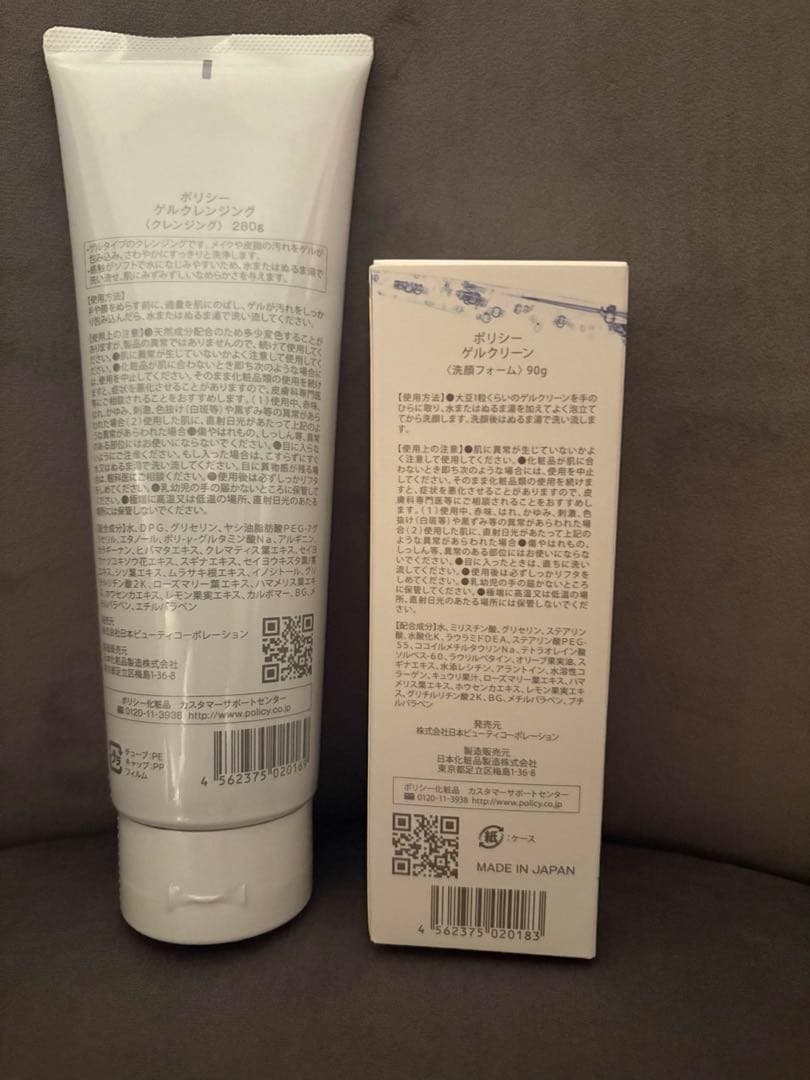 ポリシー化粧品/洗顔セット【クレンジング280g、ゲルクリーン、サンプルおまけ】