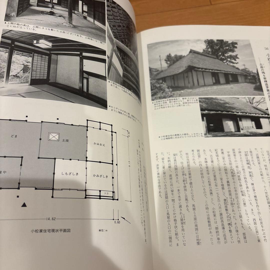 長野県の国宝重要文化財 建造物編 郷土資料