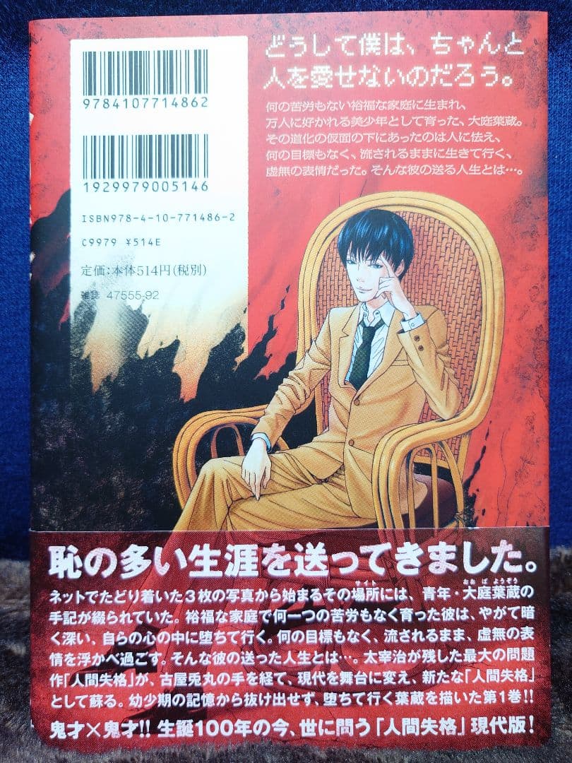 人間失格【古屋兎丸】直筆サイン本