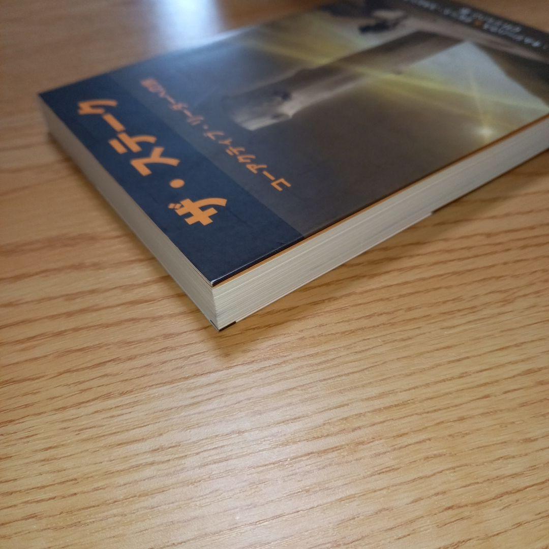 ザ・ステーク　コーアクティブ・リーダーへの旅