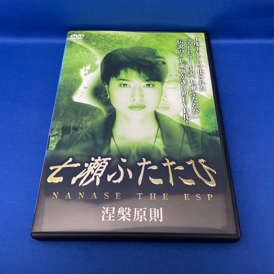 【DVD】七瀬ふたたび 涅槃原則 / ドラマ レンタル落ち