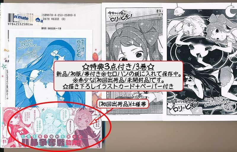 ☆特典17点付き [へんりいだ] 今日から俺はロリのヒモ! 全6巻