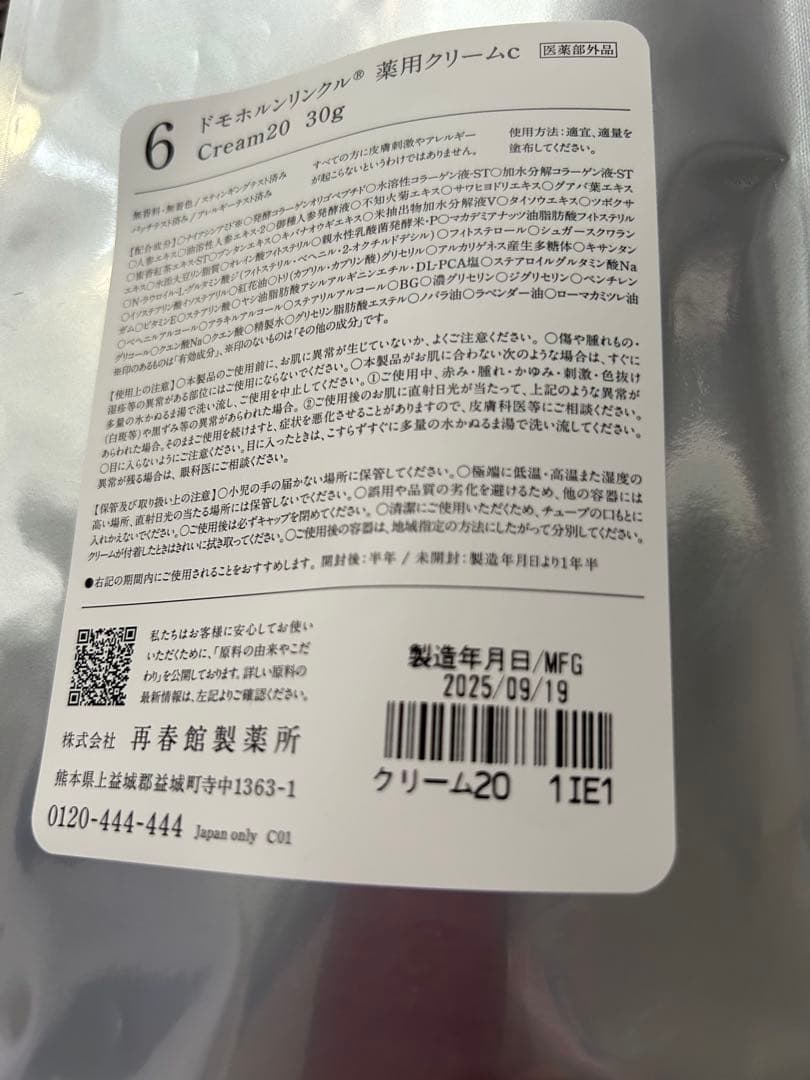 新品　ドモホルンリンクル　Cream20 薬用クリームC 30g