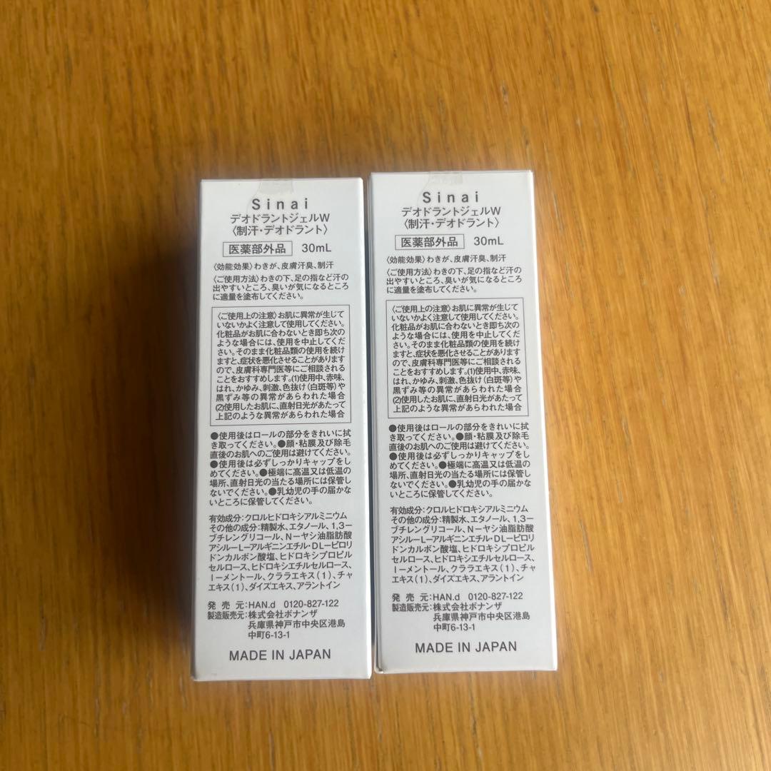Sinai デオドラントロールオン 30ml 2本セット