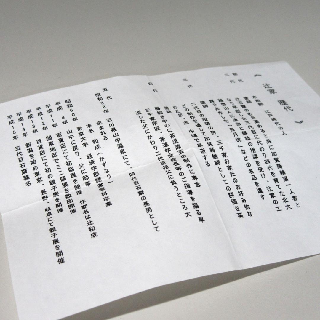 加賀蒔絵師石斎作（辻和成）「波うさぎ蛤香合」共箱 茶道具 CU-19