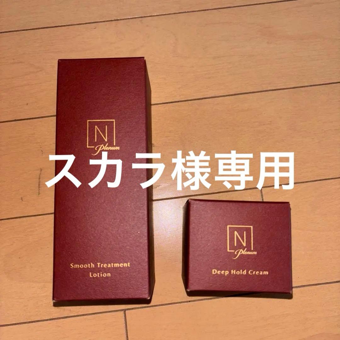 値下げ！ スムーストリートメント ローションディープホールド クリーム