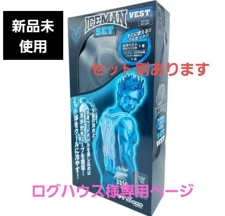 ログハウスページ⭐新品未使用品/Yz GOD アイスマンベスト