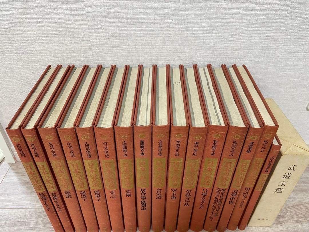 大幅値下げ！【貴重】日本の武道　全16巻　武道宝鑑　セット