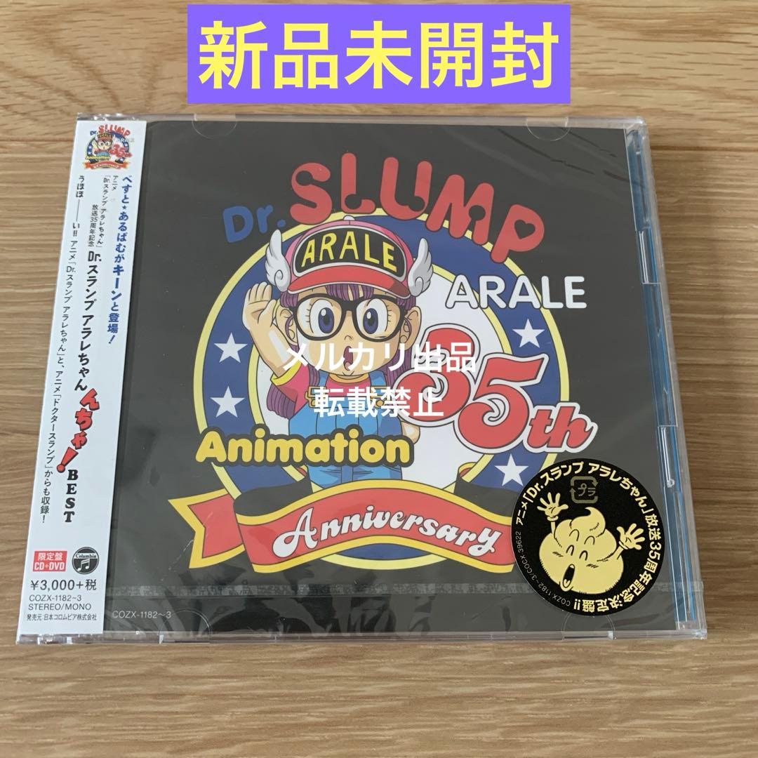 新品 Dr.スランプ アラレちゃん んちゃ！BEST 限定版CD DVD 鳥山明