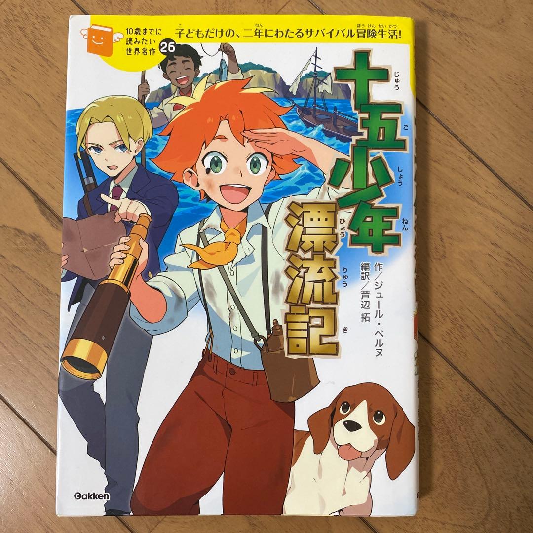 〈28巻セット〉10歳までに読みたい世界名作