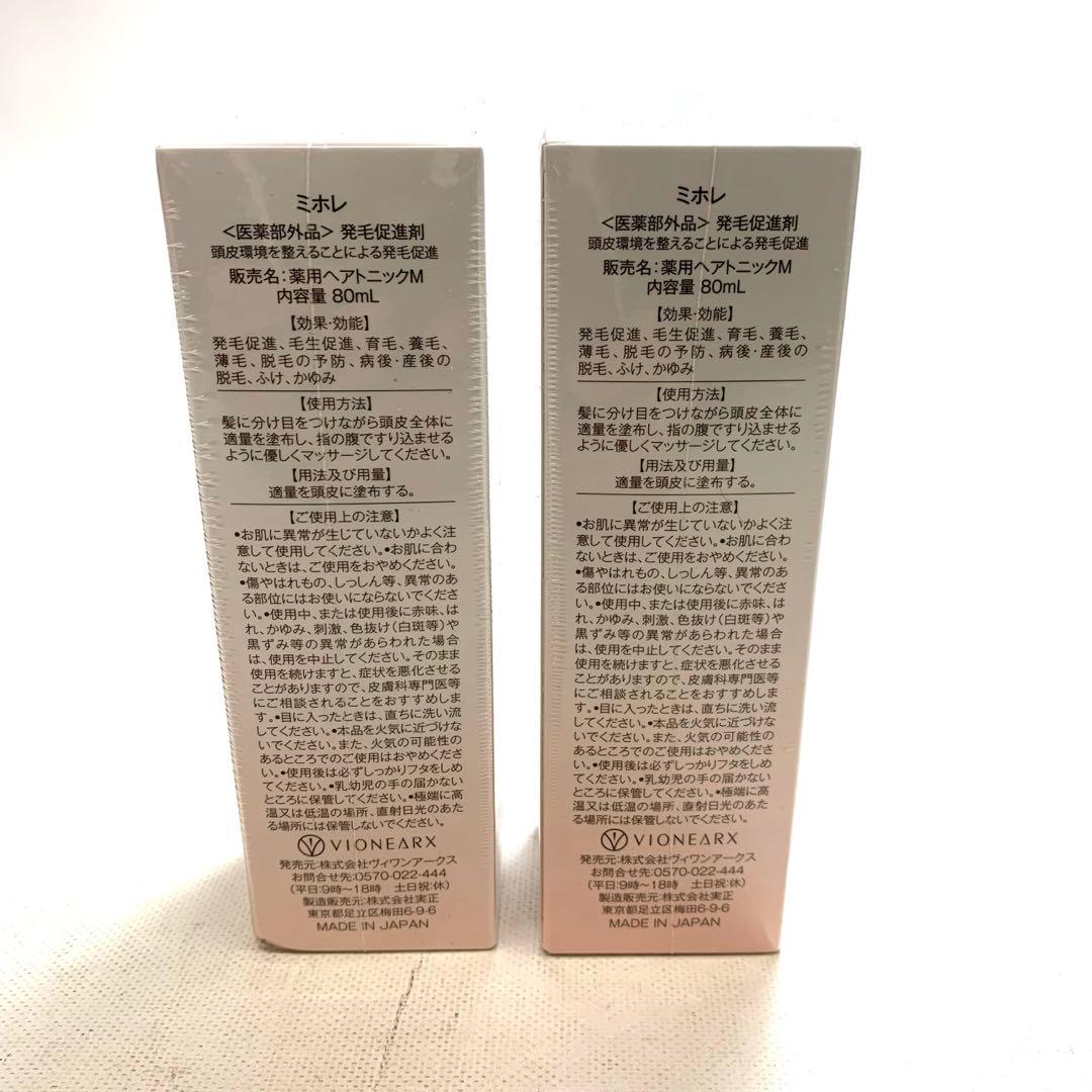 ▲ 【新品未開封】ミホレ　薬用ヘアトニックM 80ml✖︎2本セット　発毛促進剤