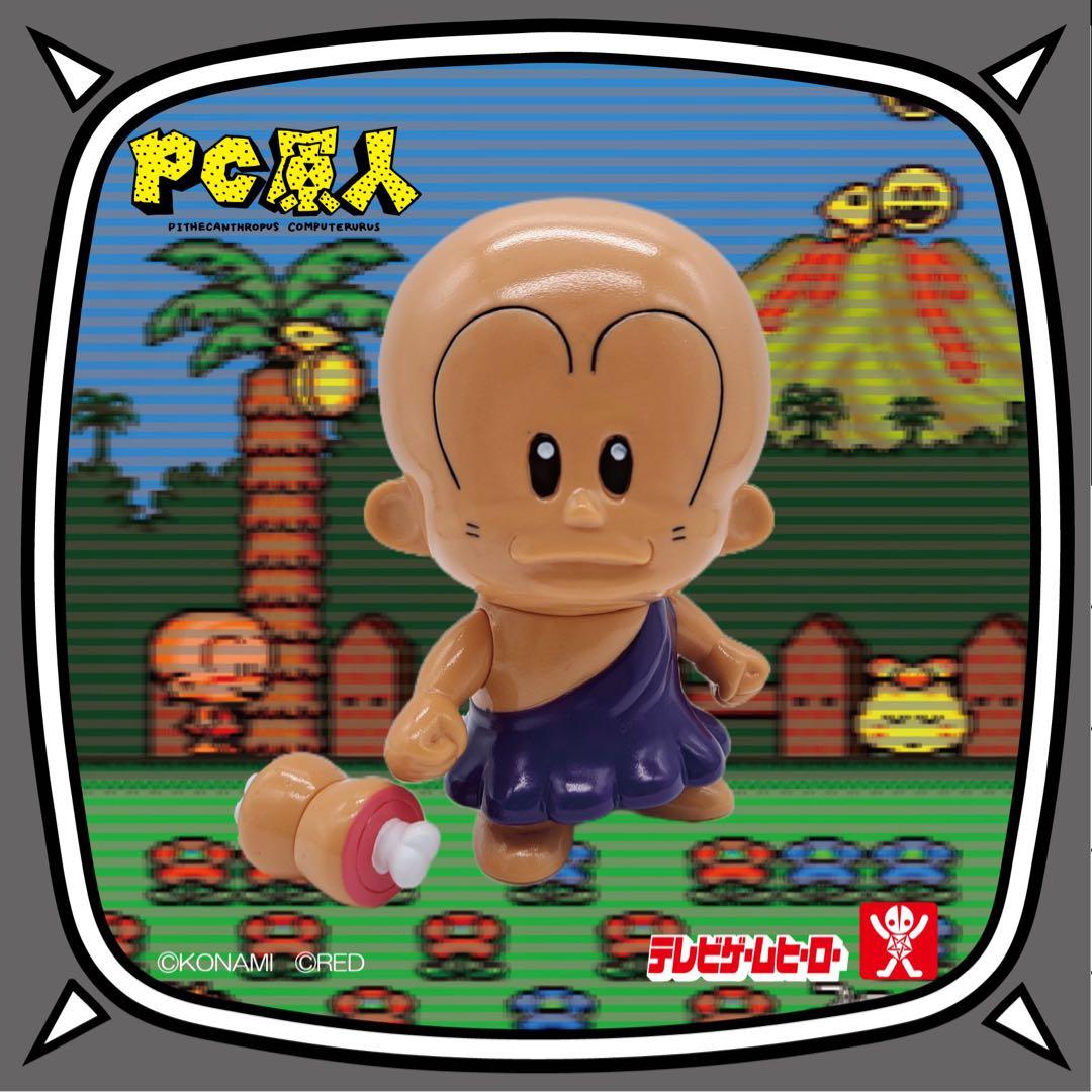 本日発送　PC原人　ちっちゃい肉付き wf2026 ソフビ