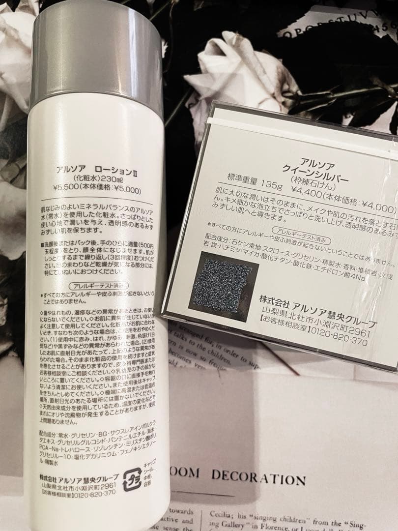 ARSOAローションIIビッグボトル230ミリ　クイーンシルバー135gセット