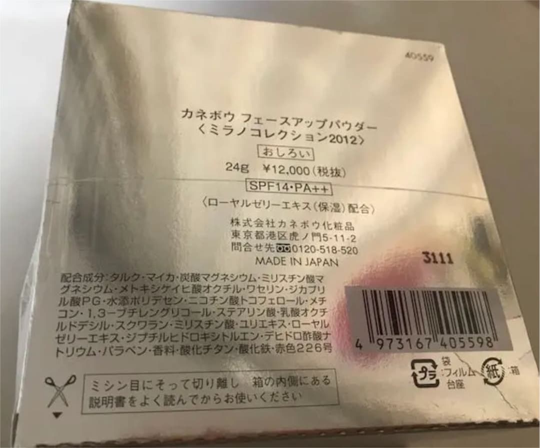 新品未開封 カネボウフェースアップパウダー〈ミラノコレクション2012〉おしろい