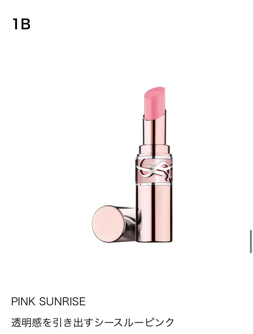 イヴサンローラン ラブシャインキャンディグロウバーム 1B 44B 平野紫耀