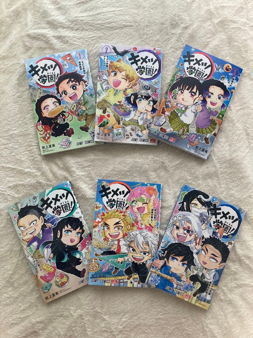 キメツ学園　6冊セット　全巻