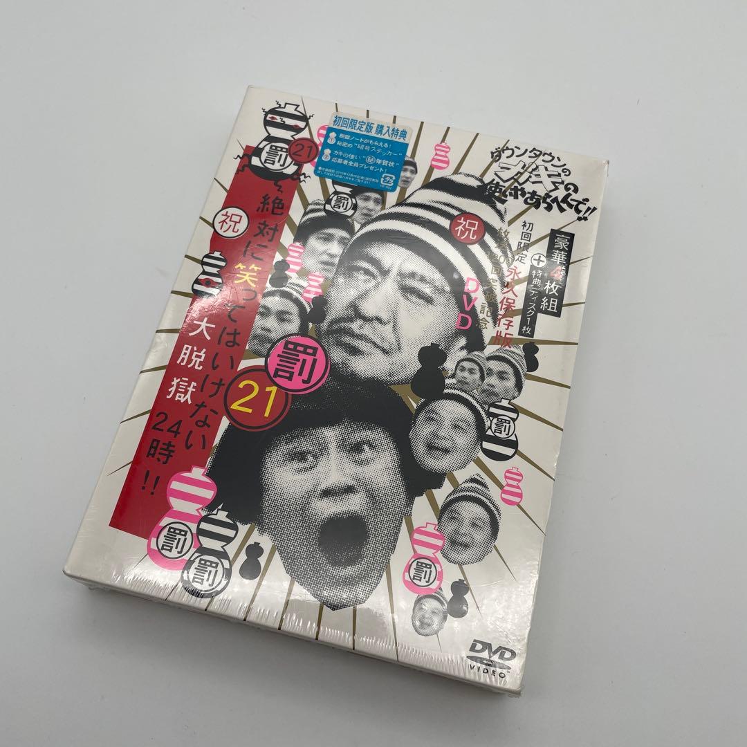 【U91】 ダウンタウンのガキの使いやあらへんで!! 罰21 DVD ガキ使