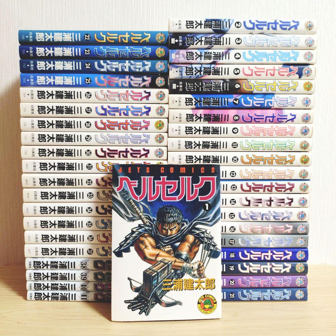 ベルセルク　1〜41巻セット　三浦建太郎