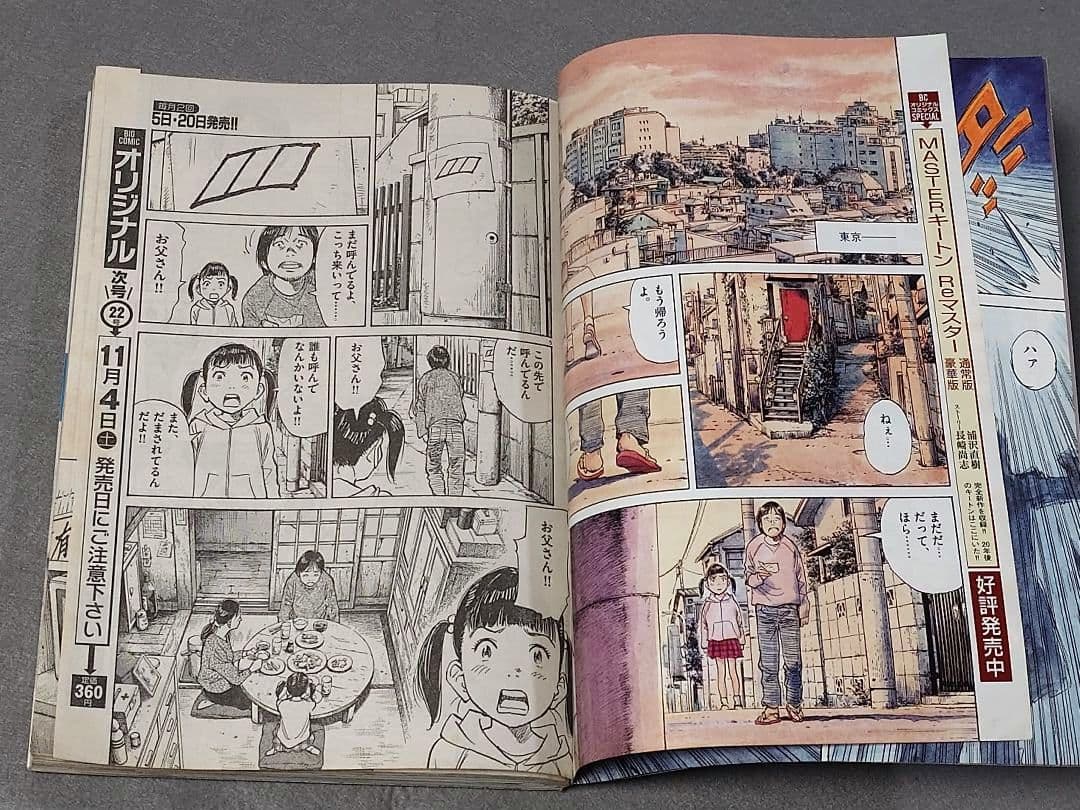 ビッグコミックオリジナル2017年11月5日21号『夢印』新連載/浦沢直樹