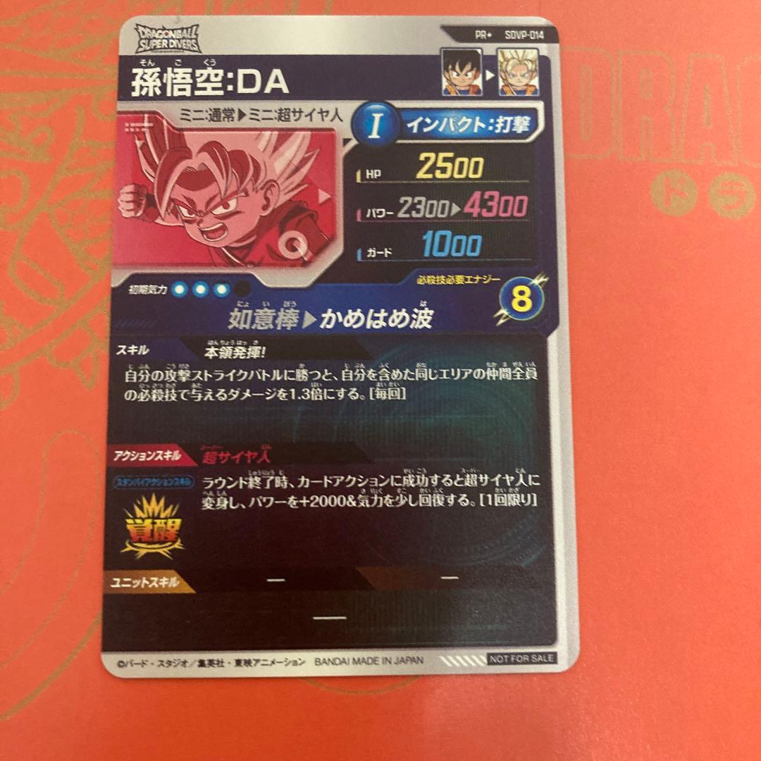 ドラゴンボールスーパーダイバーズsdvp-024