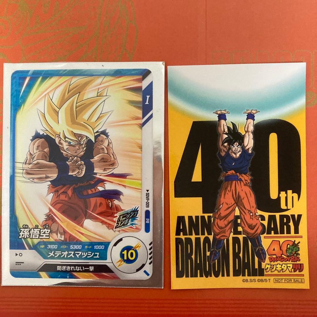 ドラゴンボールスーパーダイバーズsdvp-024