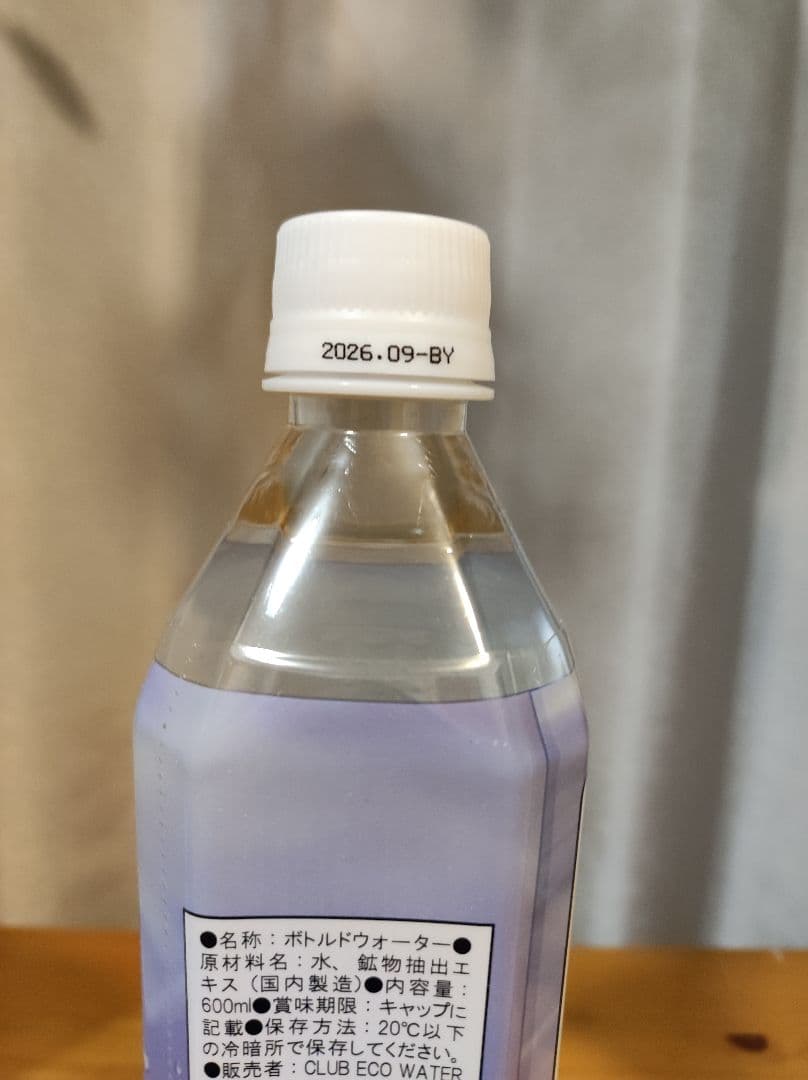 エコクラブウォーター ライフエッセンス600ml 2本セット