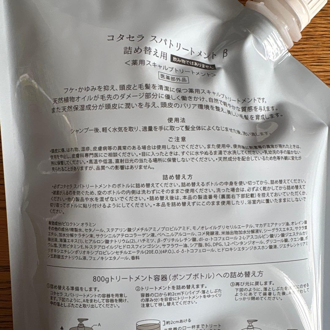 コタセラスパシャンプー&トリートメント
