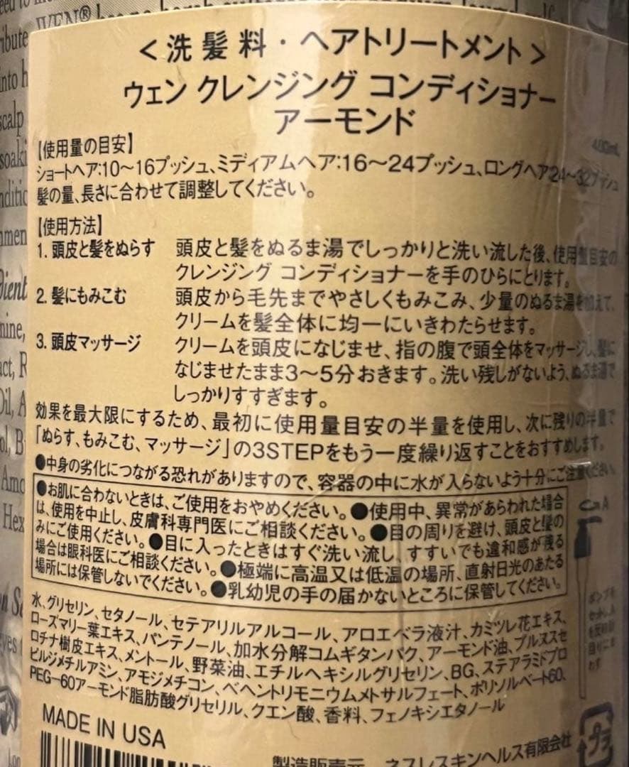 ウェン　wen　アーモンド480m×2本セット※ポンプ２本付き