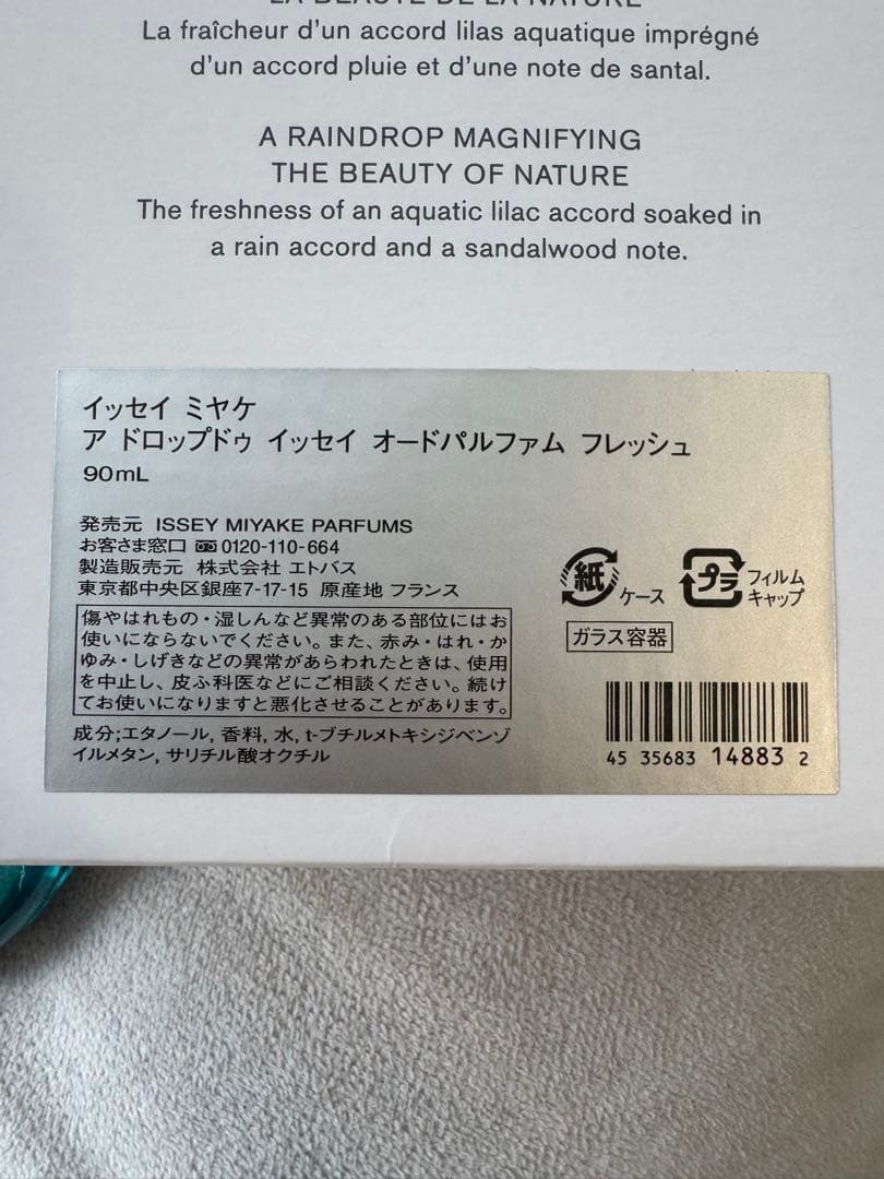 イッセイ ミヤケ ア ドロップドゥ　イッセイ　90ml