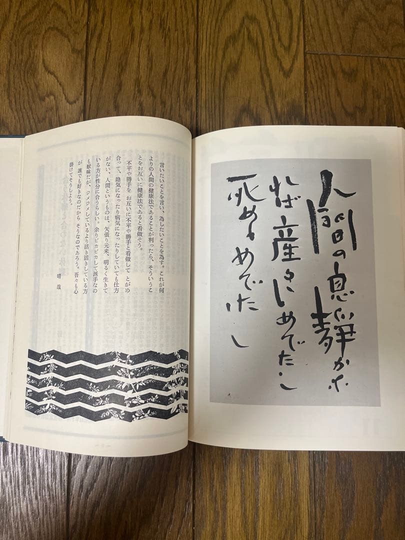 月刊全生 昭和51年 昭和54年の2冊(24ヶ月分)