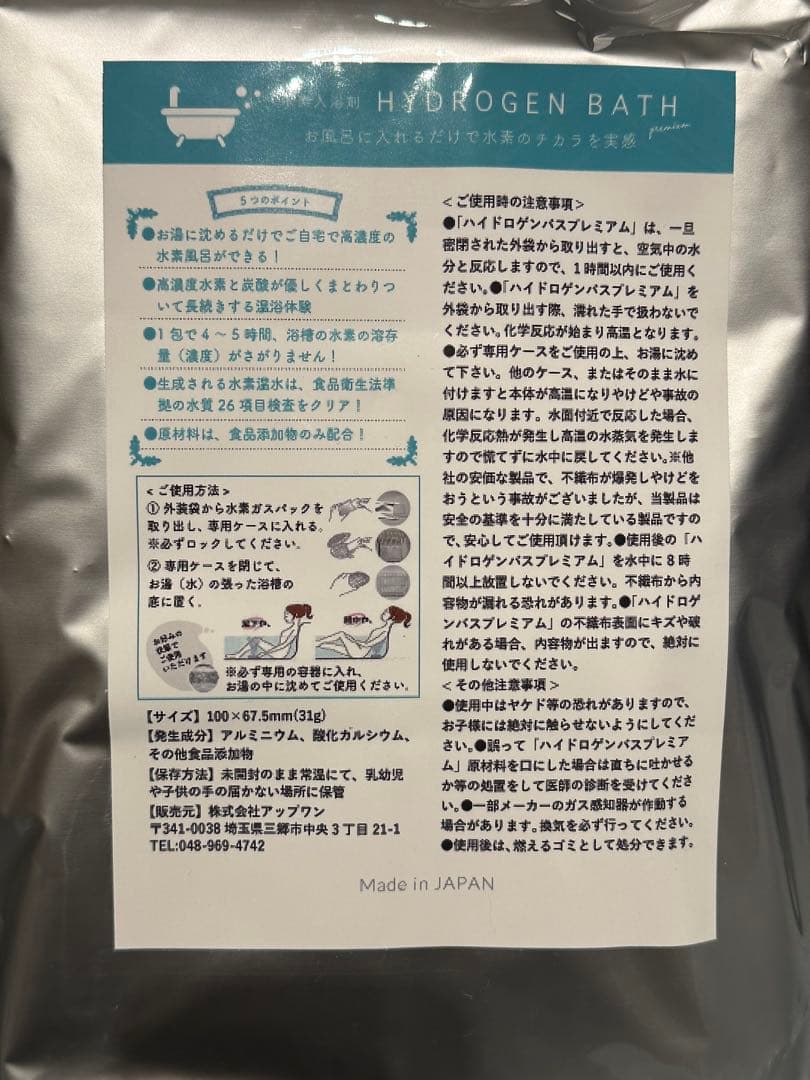 新品未開封　自宅で水素風呂！Hydrogen bath premium 30包