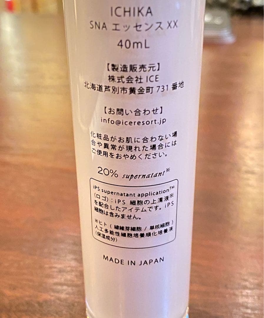 イチカ　ICHIKA iPS-SNA ブースター（20％）40ml IPS細胞