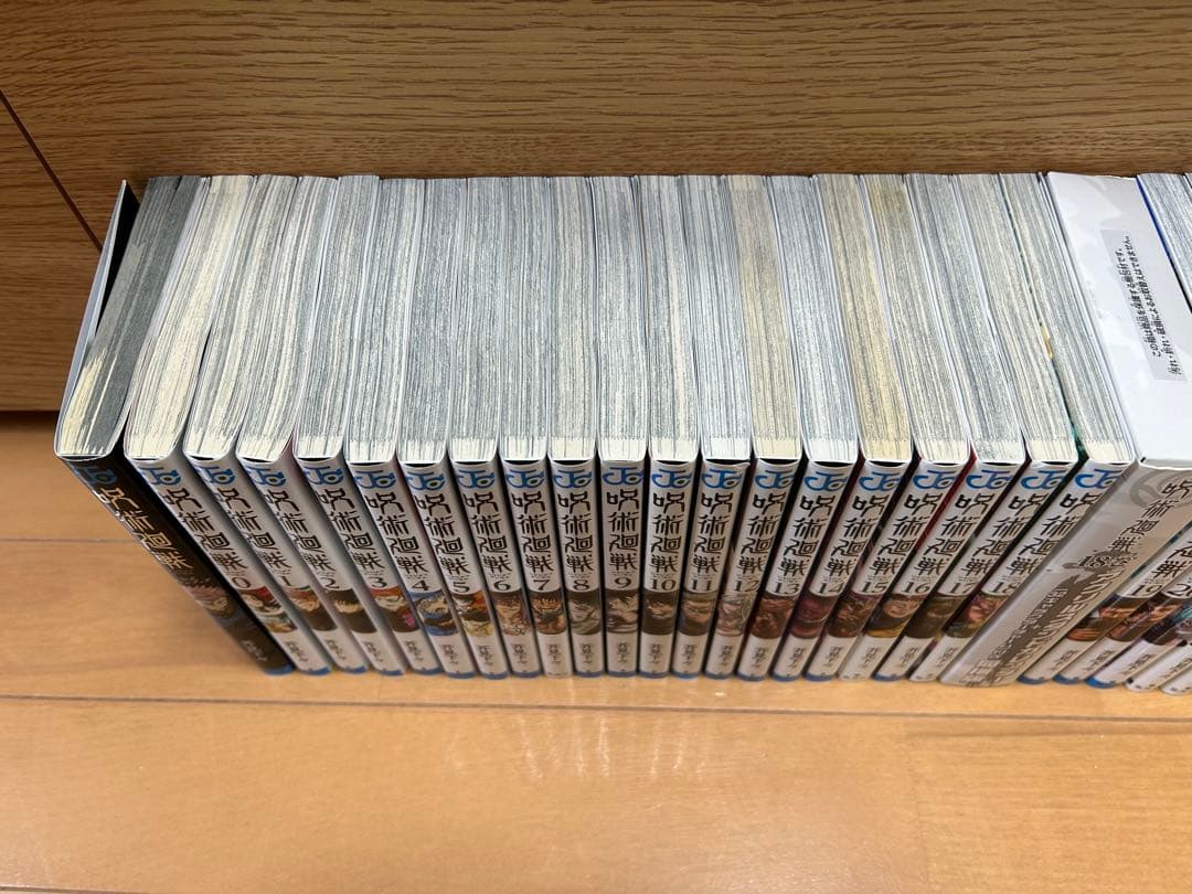 呪術廻戦 0〜30 全巻セット