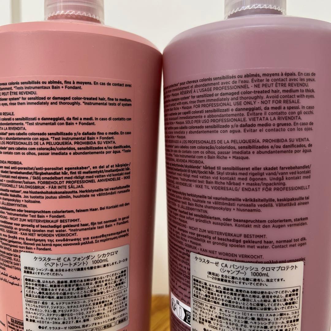 ケラスターゼバンリッシュクロマプロテクト&フォンダンシカクロマ　２本セット