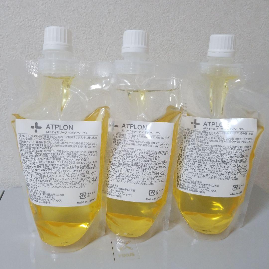 ATPLON ATPオイルソープ （ボディソープ) 3個セット