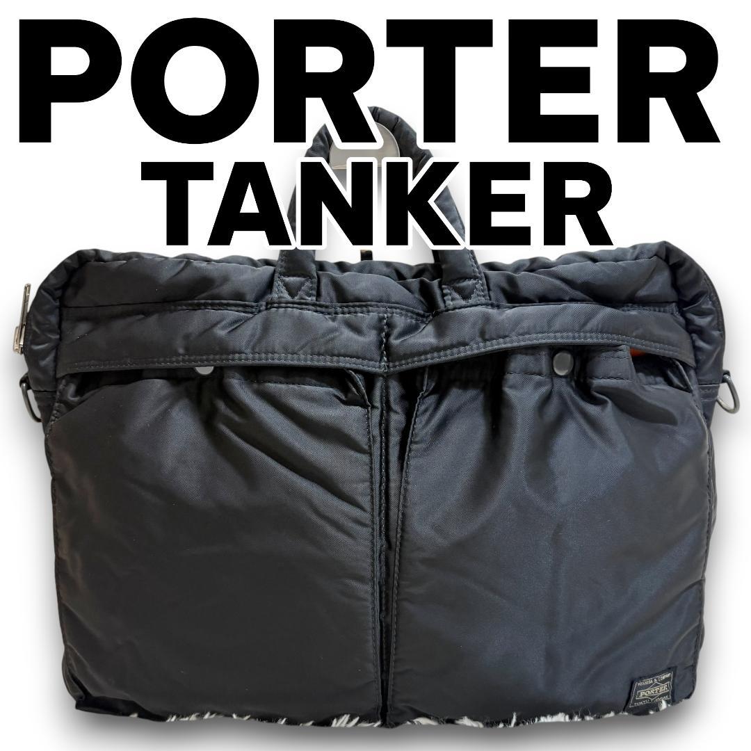 【美品】ポーター タンカー 廃盤 希少 ブリーフケース A4収納可能 ブラック