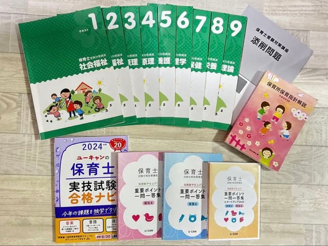 【値下げ中】保育士試験対策 テキストセット