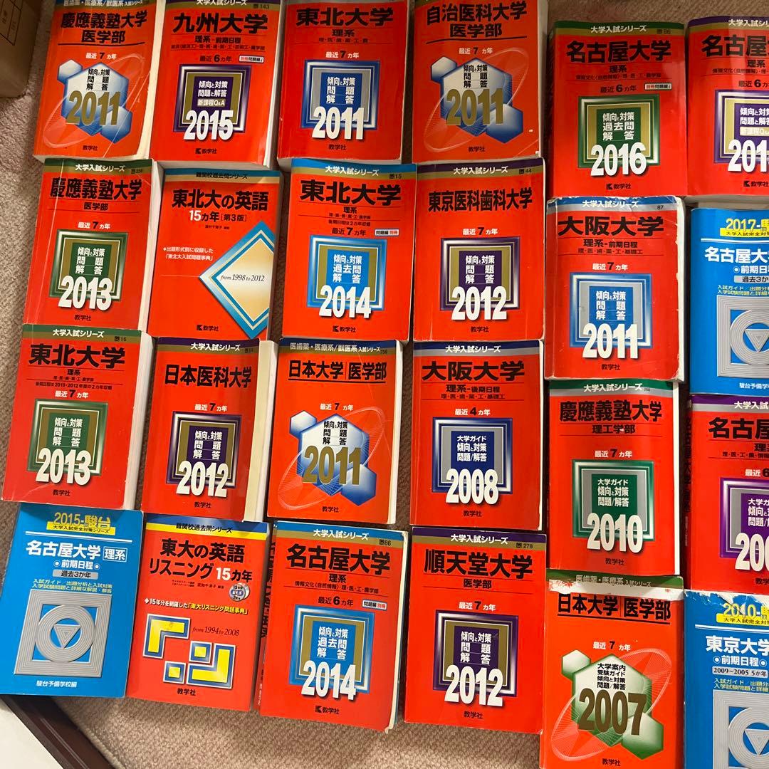 赤本28冊まとめ売り
