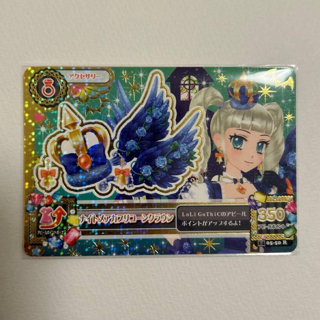 【美品】アイカツ　ナイトメアカプリコーンコーデ　4枚フル