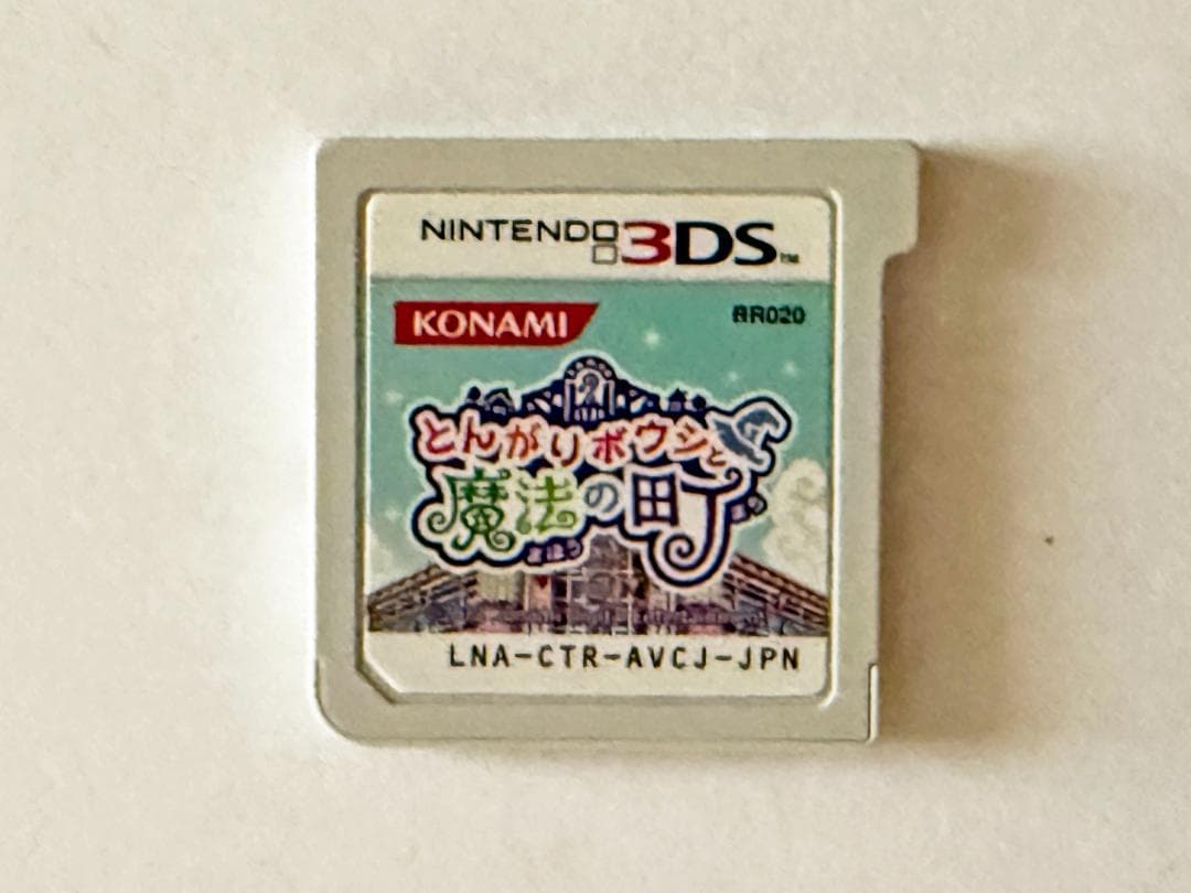 ニンテンドー3DS とんがりボウシと魔法の町　Nintendo 3DS