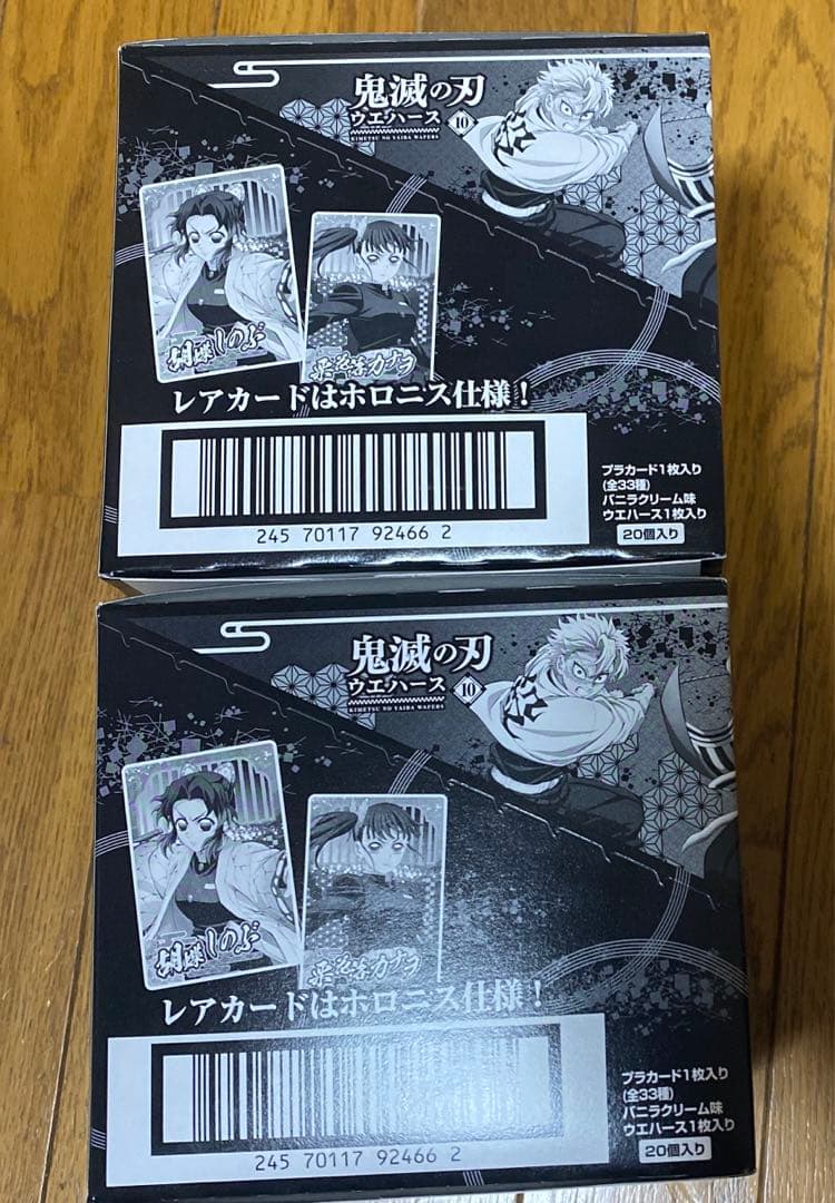 鬼滅の刃 ウエハース 10 新品 未開封 2 box